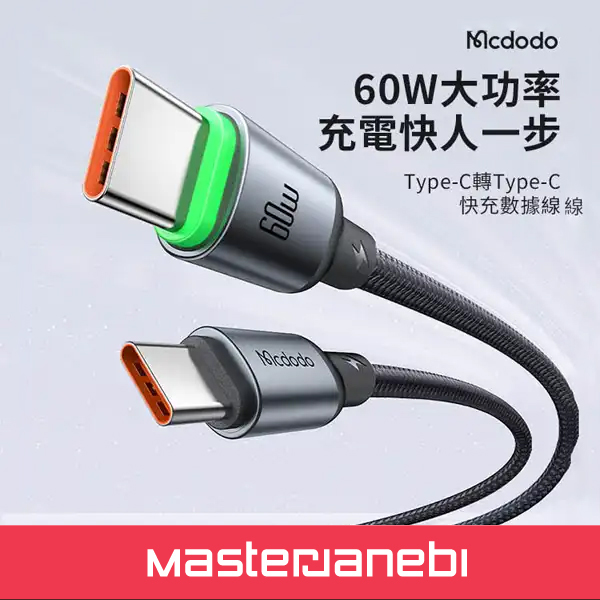 کابل شارژ دو سر تایپ سی 60 وات 1 متر مک دودو Mcdodo Cab Luma Type-C Cable CA-6870